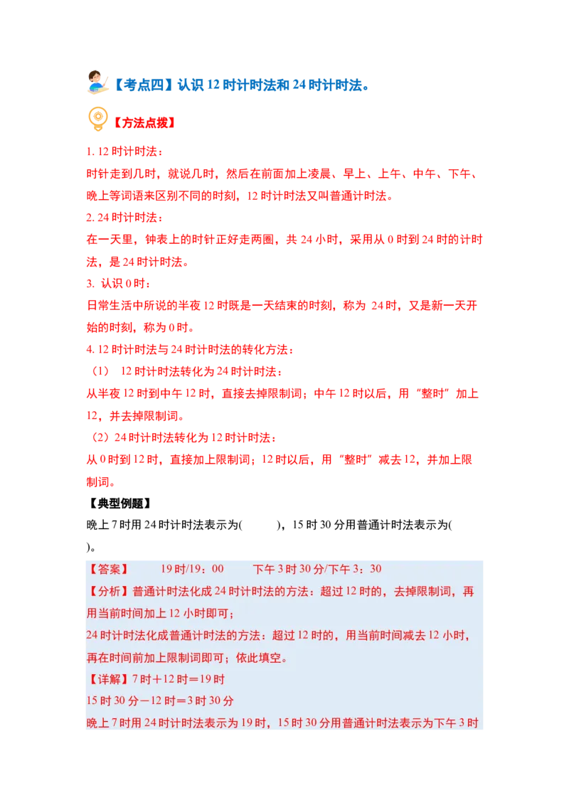 第五单元年、月、日（八大考点）-（教师版）苏教版(1)_三年级数学下册（苏教版）_解决问题专项练习-T7_2024版