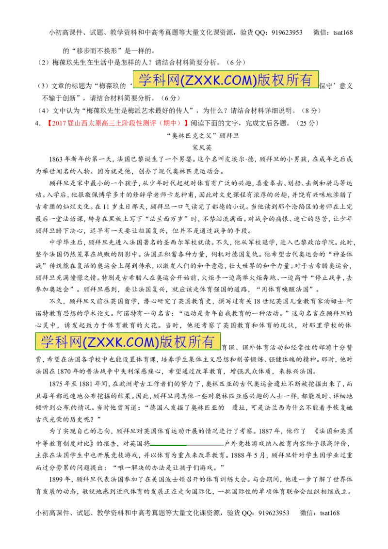 专题03实用类阅读之传记（练）-2017年高考语文二轮复习讲练测（原卷版）_高语_1高中语文_2017年高考语文二轮复习讲练测（全套打包120份）