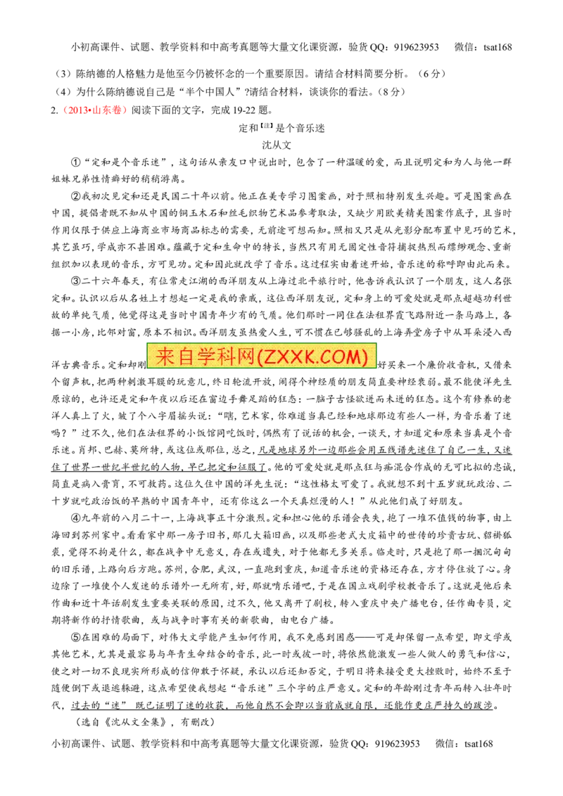 专题03实用类阅读之传记（练）-2017年高考语文二轮复习讲练测（原卷版）_高语_1高中语文_2017年高考语文二轮复习讲练测（全套打包120份）