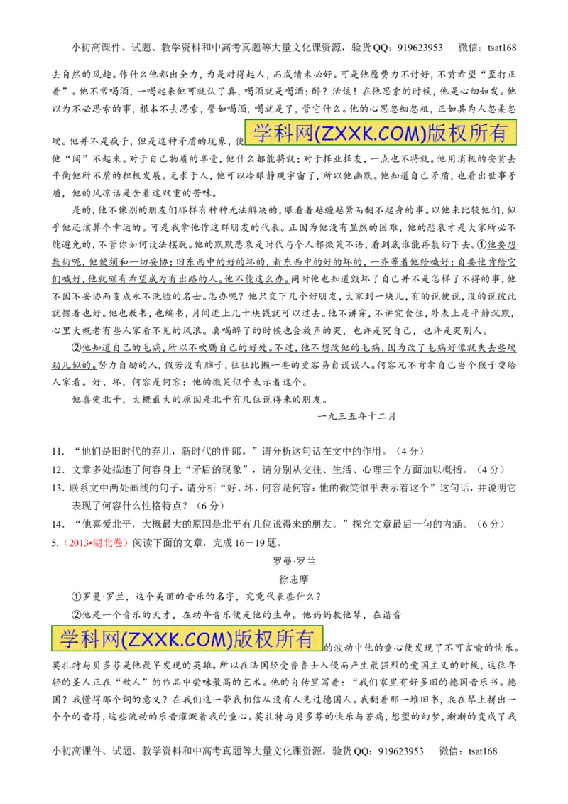 专题03实用类阅读之传记（练）-2017年高考语文二轮复习讲练测（原卷版）_高语_1高中语文_2017年高考语文二轮复习讲练测（全套打包120份）