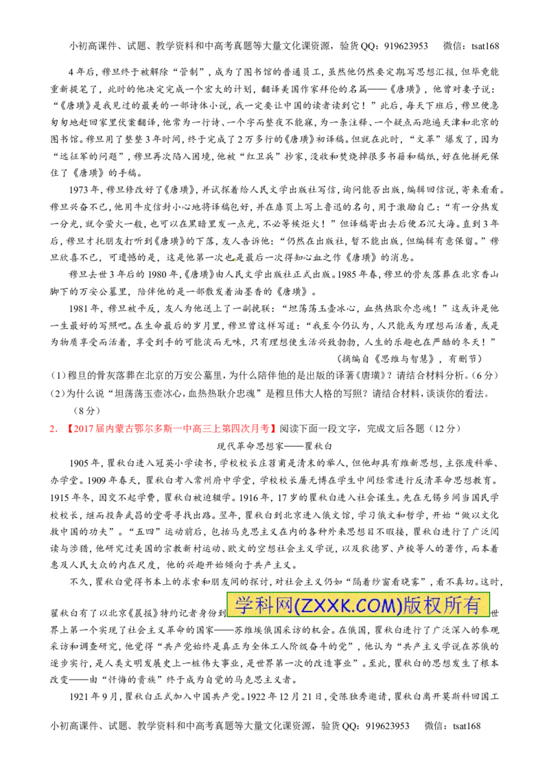 专题03实用类阅读之传记（练）-2017年高考语文二轮复习讲练测（原卷版）_高语_1高中语文_2017年高考语文二轮复习讲练测（全套打包120份）
