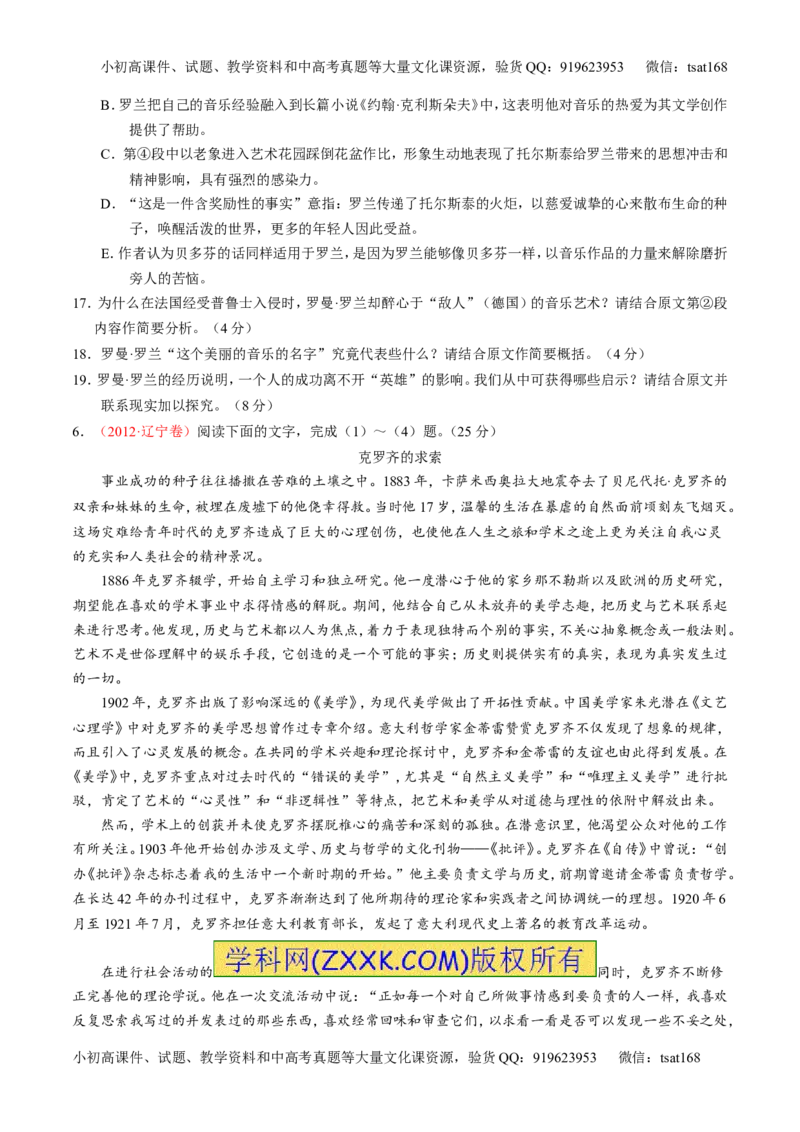 专题03实用类阅读之传记（练）-2017年高考语文二轮复习讲练测（原卷版）_高语_1高中语文_2017年高考语文二轮复习讲练测（全套打包120份）