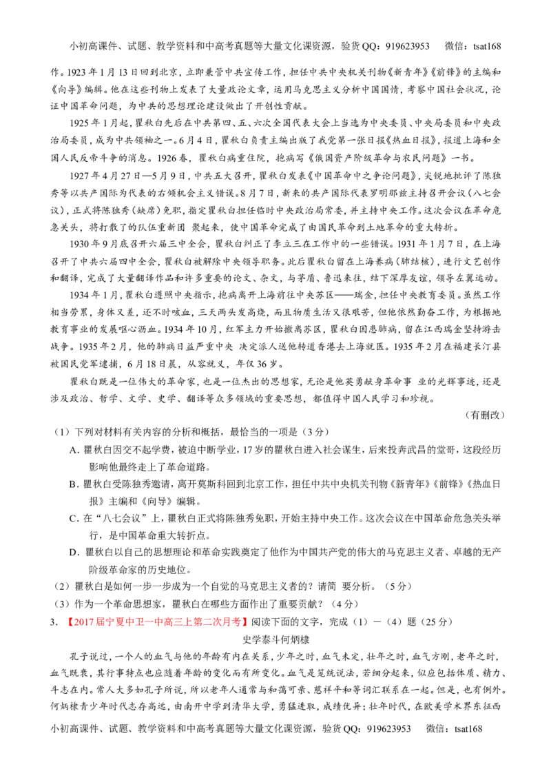 专题03实用类阅读之传记（练）-2017年高考语文二轮复习讲练测（原卷版）_高语_1高中语文_2017年高考语文二轮复习讲练测（全套打包120份）