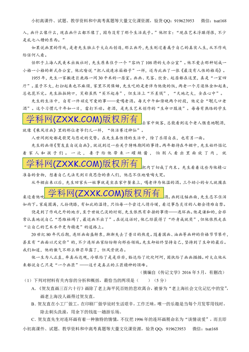 专题03实用类阅读之传记（练）-2017年高考语文二轮复习讲练测（原卷版）_高语_1高中语文_2017年高考语文二轮复习讲练测（全套打包120份）