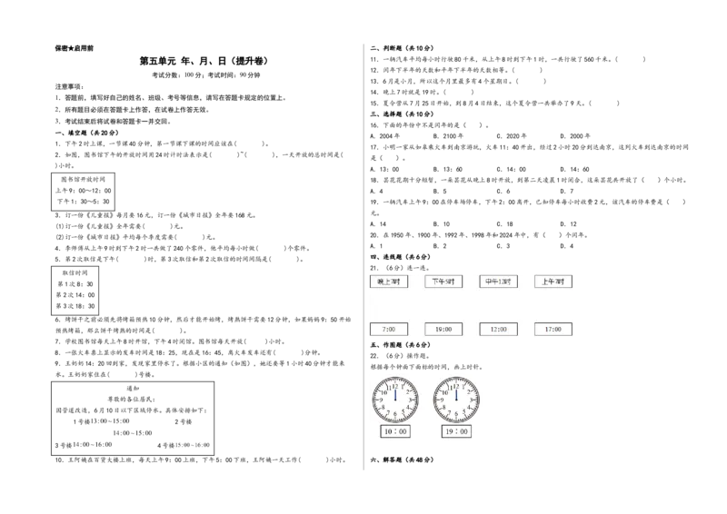 第五单元年、月、日（提升卷）-（A3版）（苏教版）_三年级数学下册（苏教版）_知识解读+题型专练-T2