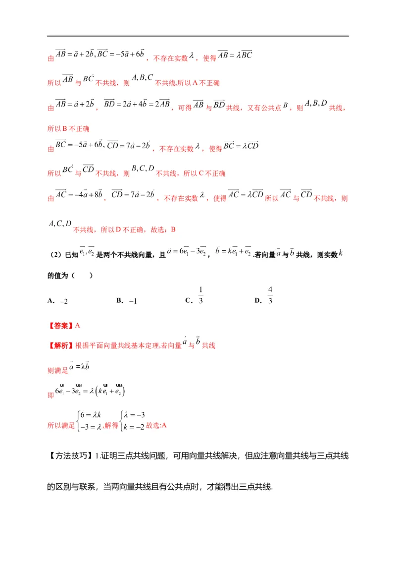 第20节平面向量（解析版）_2.2025数学总复习_赠品通用版（老高考）复习资料_一轮复习_备战2023年高考数学一轮复习考点帮（全国通用）