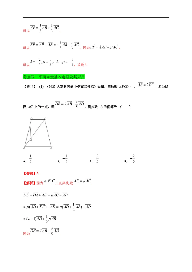 第20节平面向量（解析版）_2.2025数学总复习_赠品通用版（老高考）复习资料_一轮复习_备战2023年高考数学一轮复习考点帮（全国通用）