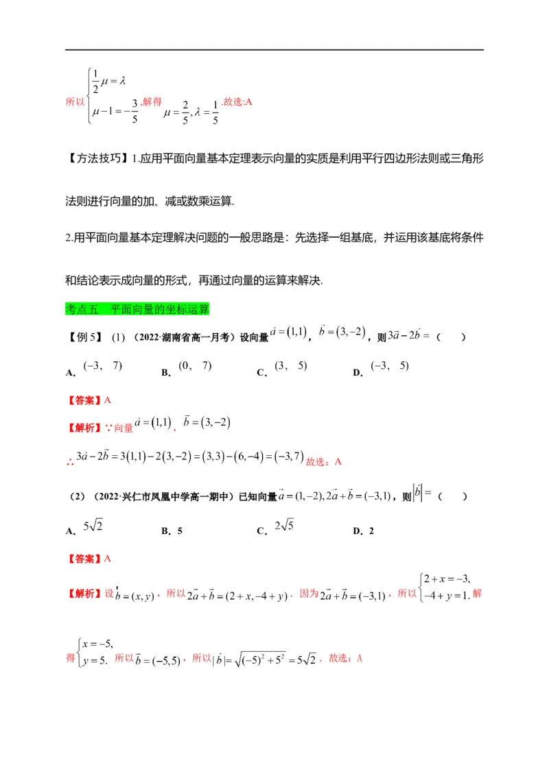 第20节平面向量（解析版）_2.2025数学总复习_赠品通用版（老高考）复习资料_一轮复习_备战2023年高考数学一轮复习考点帮（全国通用）
