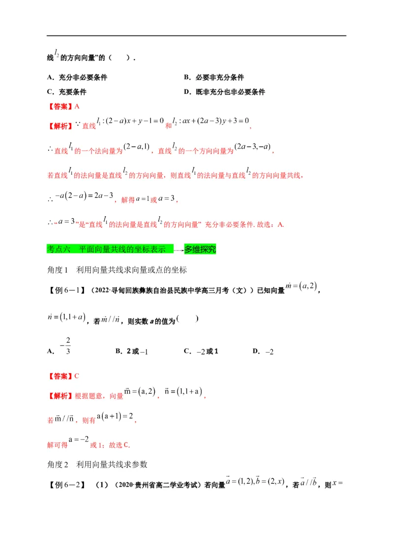 第20节平面向量（解析版）_2.2025数学总复习_赠品通用版（老高考）复习资料_一轮复习_备战2023年高考数学一轮复习考点帮（全国通用）