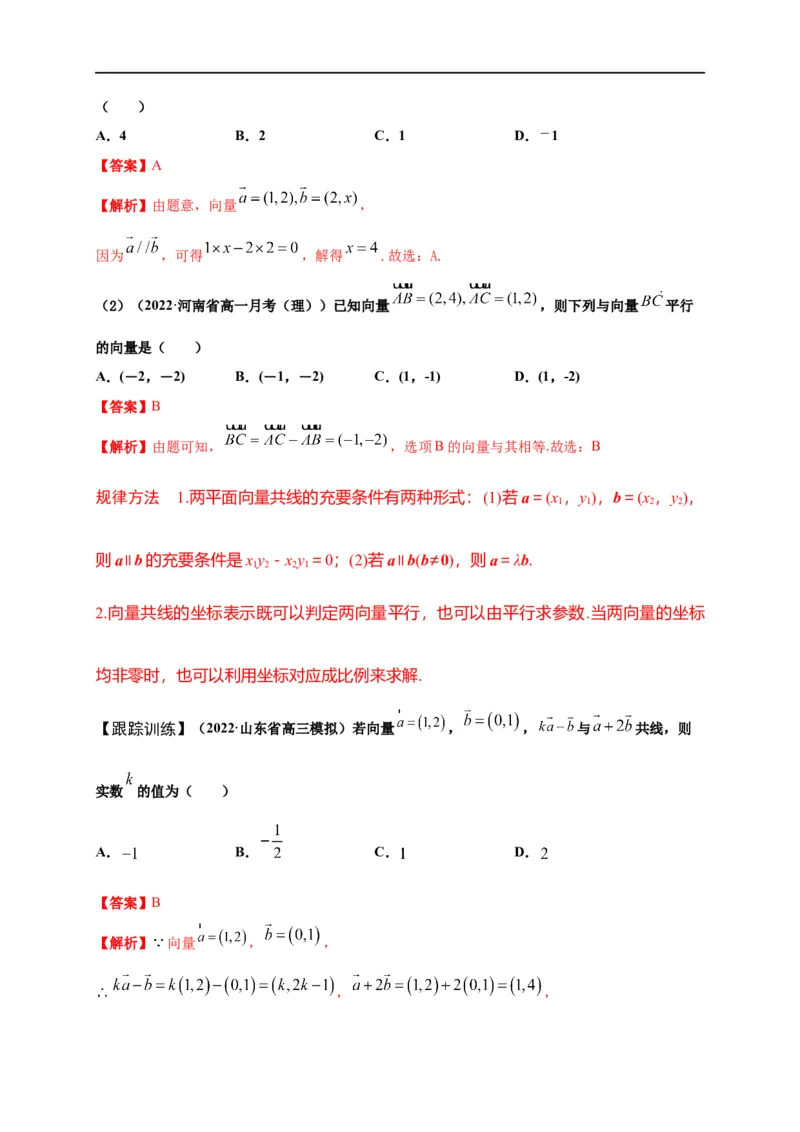 第20节平面向量（解析版）_2.2025数学总复习_赠品通用版（老高考）复习资料_一轮复习_备战2023年高考数学一轮复习考点帮（全国通用）