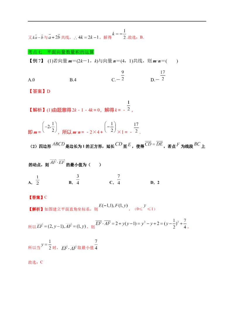 第20节平面向量（解析版）_2.2025数学总复习_赠品通用版（老高考）复习资料_一轮复习_备战2023年高考数学一轮复习考点帮（全国通用）