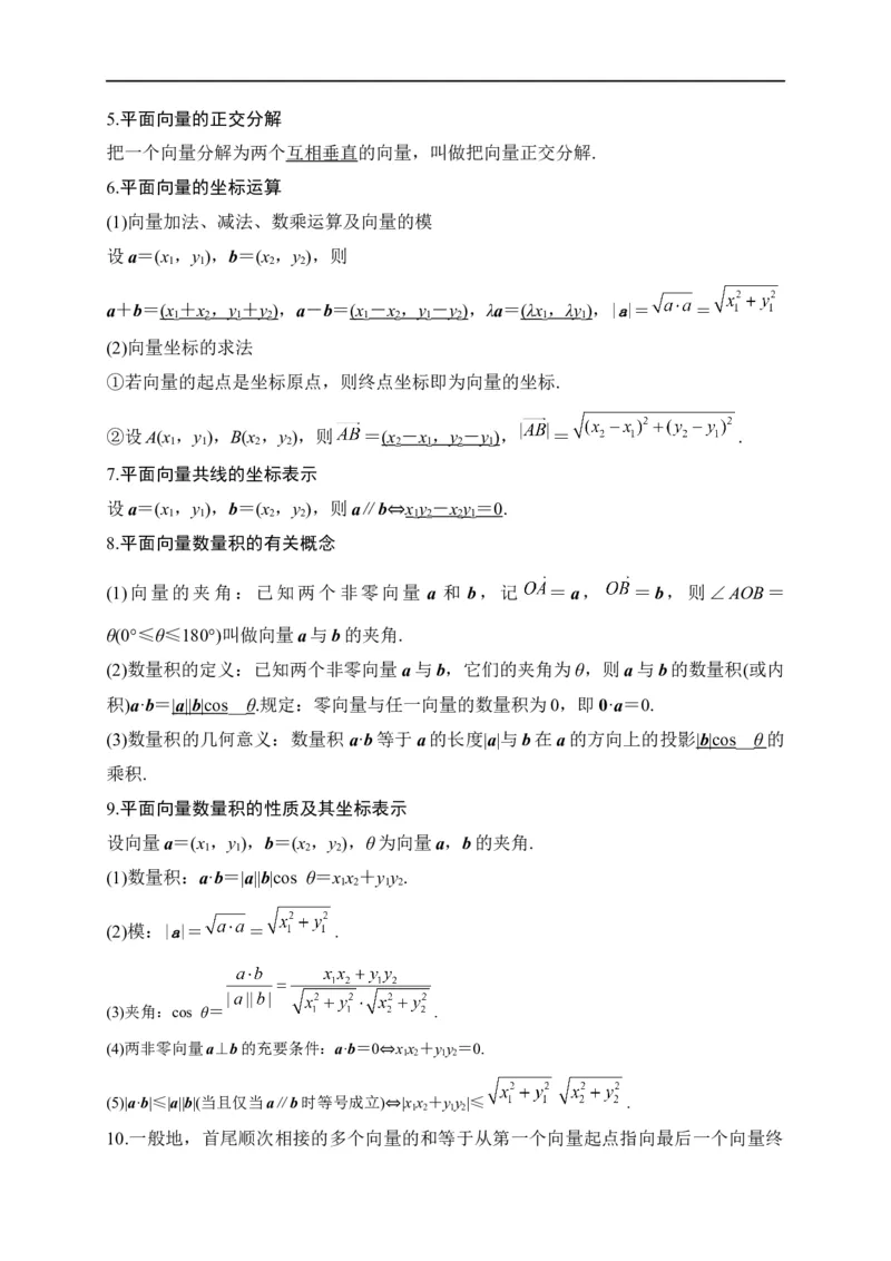 第20节平面向量（解析版）_2.2025数学总复习_赠品通用版（老高考）复习资料_一轮复习_备战2023年高考数学一轮复习考点帮（全国通用）