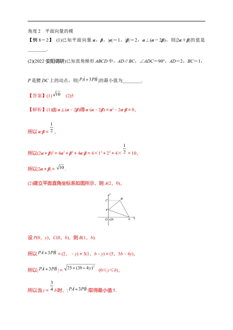 第20节平面向量（解析版）_2.2025数学总复习_赠品通用版（老高考）复习资料_一轮复习_备战2023年高考数学一轮复习考点帮（全国通用）