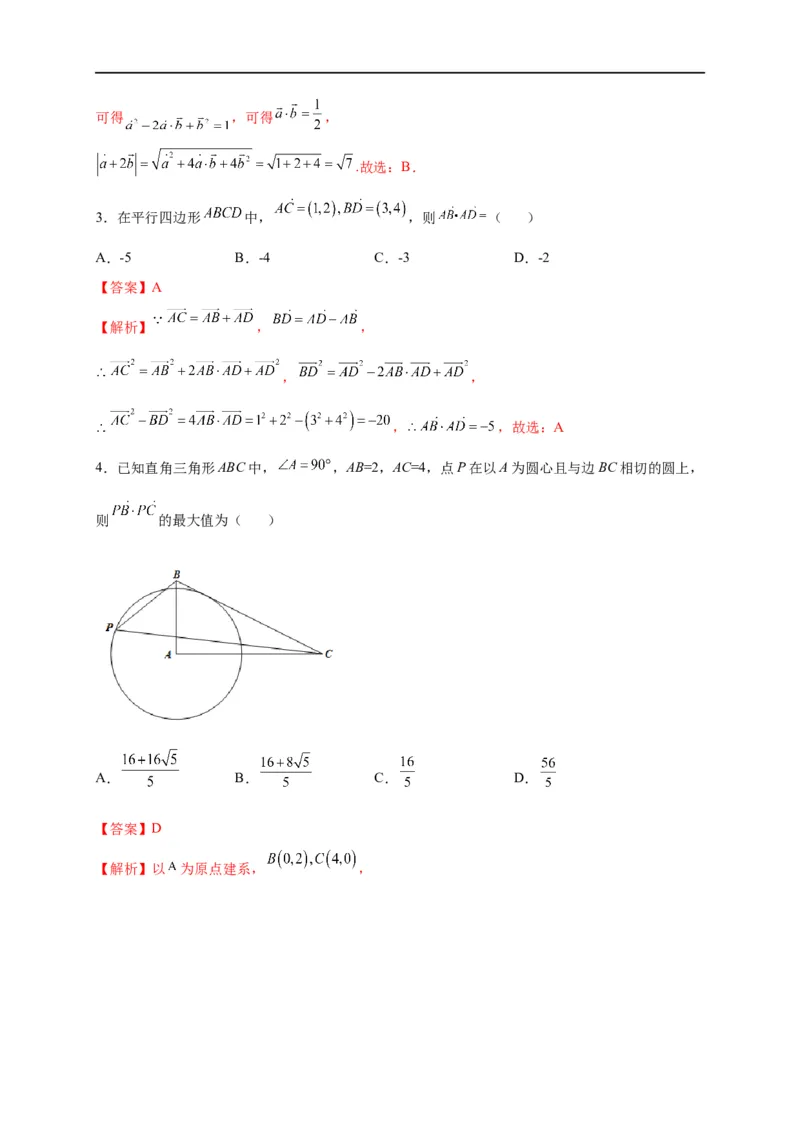 第20节平面向量（解析版）_2.2025数学总复习_赠品通用版（老高考）复习资料_一轮复习_备战2023年高考数学一轮复习考点帮（全国通用）