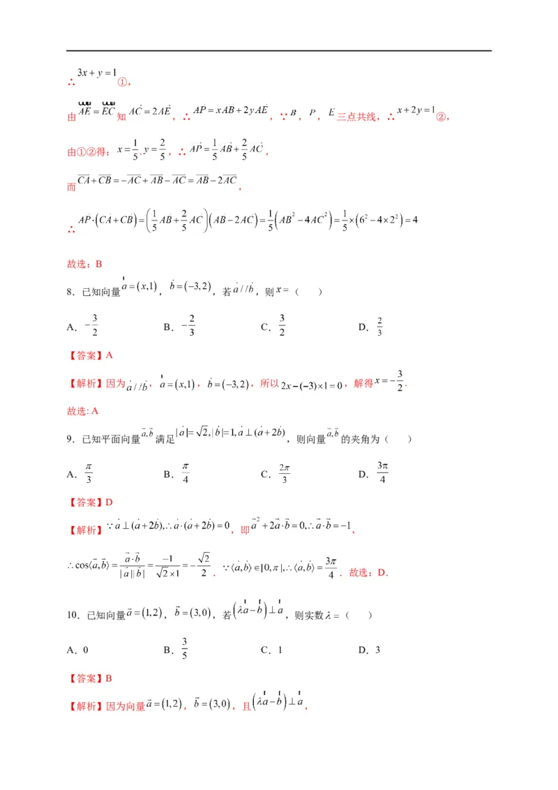 第20节平面向量（解析版）_2.2025数学总复习_赠品通用版（老高考）复习资料_一轮复习_备战2023年高考数学一轮复习考点帮（全国通用）