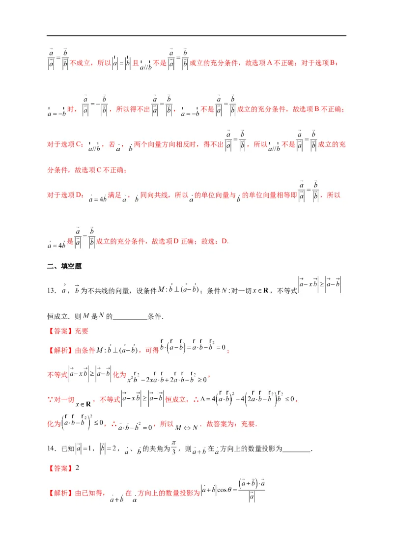 第20节平面向量（解析版）_2.2025数学总复习_赠品通用版（老高考）复习资料_一轮复习_备战2023年高考数学一轮复习考点帮（全国通用）