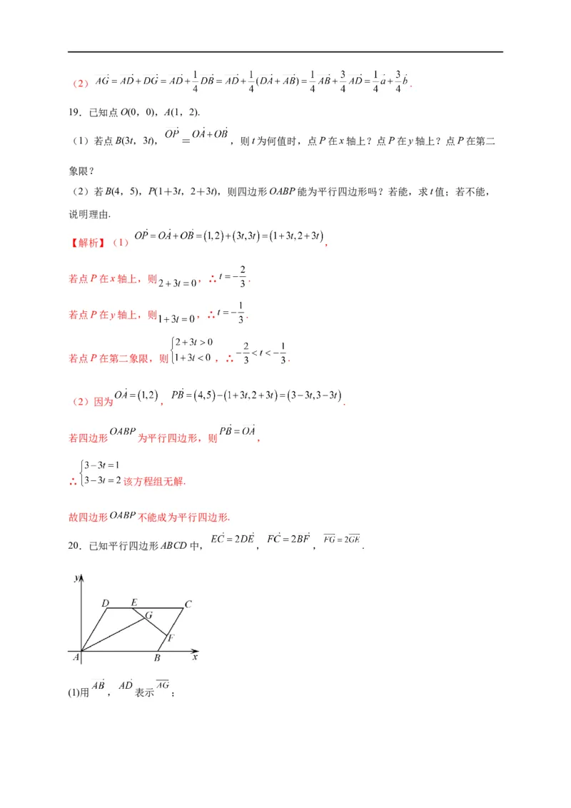 第20节平面向量（解析版）_2.2025数学总复习_赠品通用版（老高考）复习资料_一轮复习_备战2023年高考数学一轮复习考点帮（全国通用）