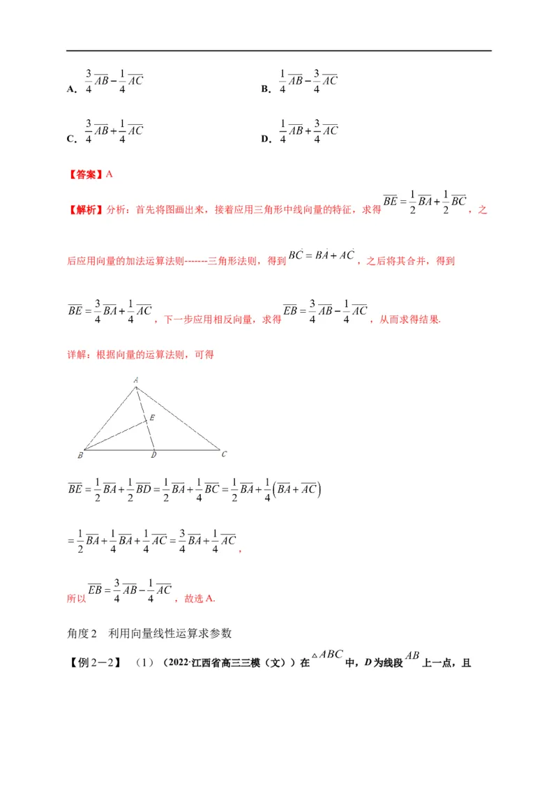第20节平面向量（解析版）_2.2025数学总复习_赠品通用版（老高考）复习资料_一轮复习_备战2023年高考数学一轮复习考点帮（全国通用）