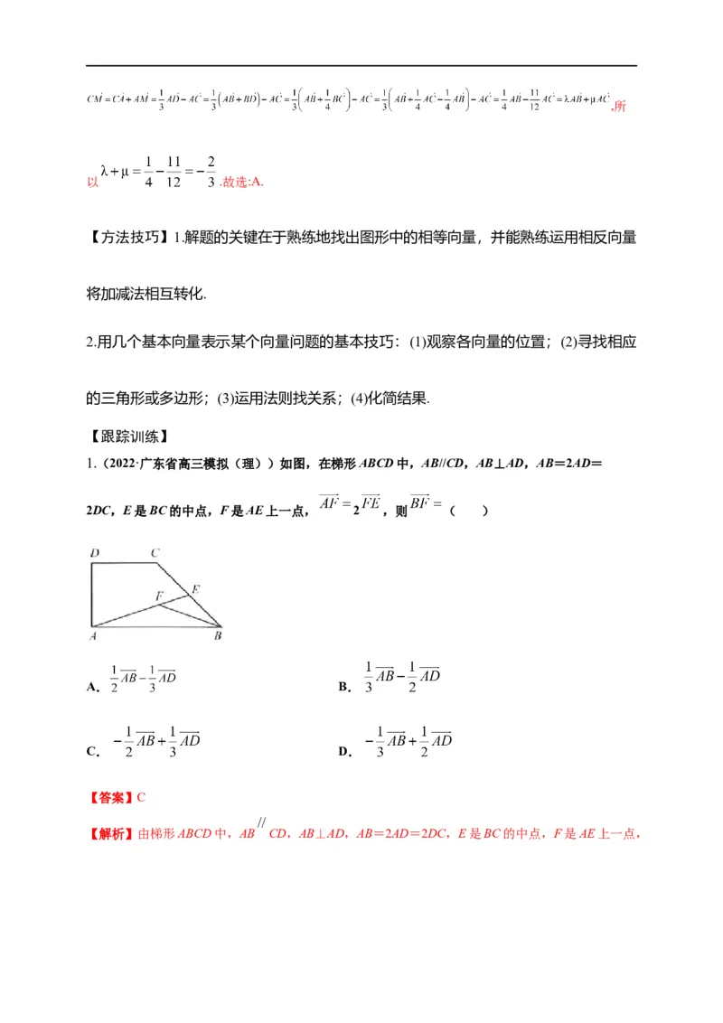 第20节平面向量（解析版）_2.2025数学总复习_赠品通用版（老高考）复习资料_一轮复习_备战2023年高考数学一轮复习考点帮（全国通用）