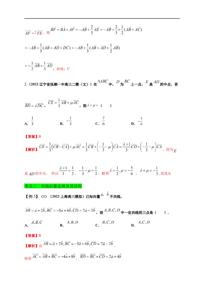 第20节平面向量（解析版）_2.2025数学总复习_赠品通用版（老高考）复习资料_一轮复习_备战2023年高考数学一轮复习考点帮（全国通用）