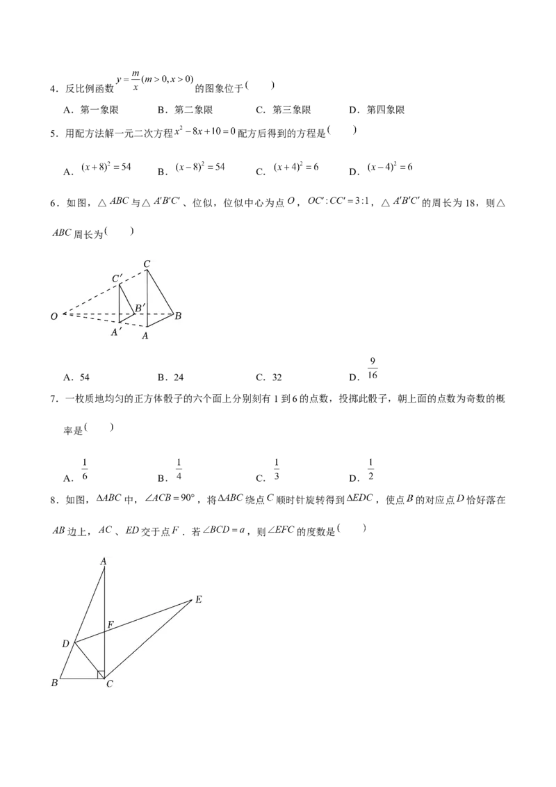 九年级数学上期末模拟卷02（测试范围：九上+九下）学生版_初中数学_九年级数学上册（人教版）_期末专项复习-U276_2025版