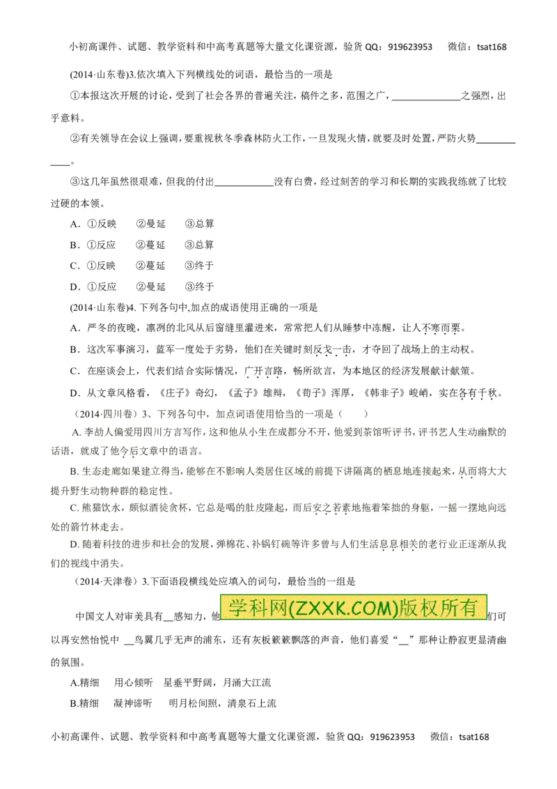专题04正确使用词语（讲学案）-2016年高考语文二轮复习精品资料（原卷版）_高语_1高中语文_2016年高考语文二轮复习精品资料（全套打包80份）