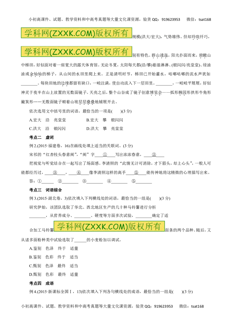 专题04正确使用词语（讲学案）-2016年高考语文二轮复习精品资料（原卷版）_高语_1高中语文_2016年高考语文二轮复习精品资料（全套打包80份）