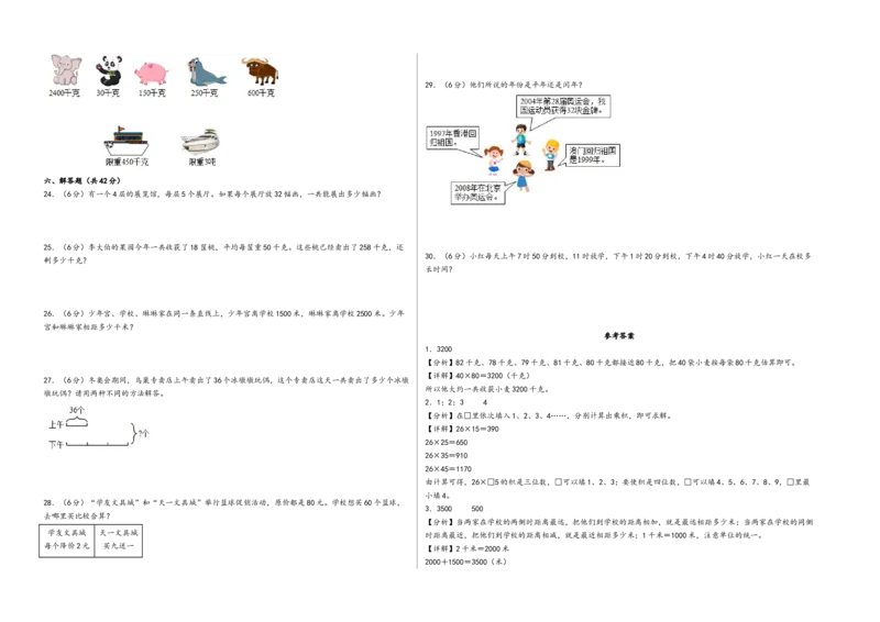 （期中押题预测）江苏省三年级数学下学期期中满分冲刺押题预测卷一（苏教版）_三年级数学下册（苏教版）_知识解读+题型专练-T2