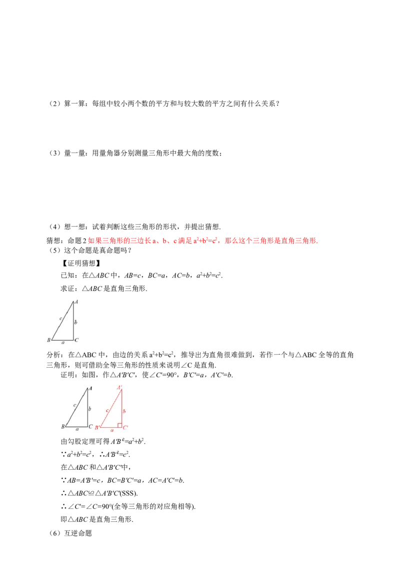 17.2勾股定理的逆定理（1）原卷_初中数学人教版_八年级数学下册_保存转存之后查看(1)_8下-初中数学人教版（2026春新版持续更新）_旧版-可参考_05学案_导学案（第1套）