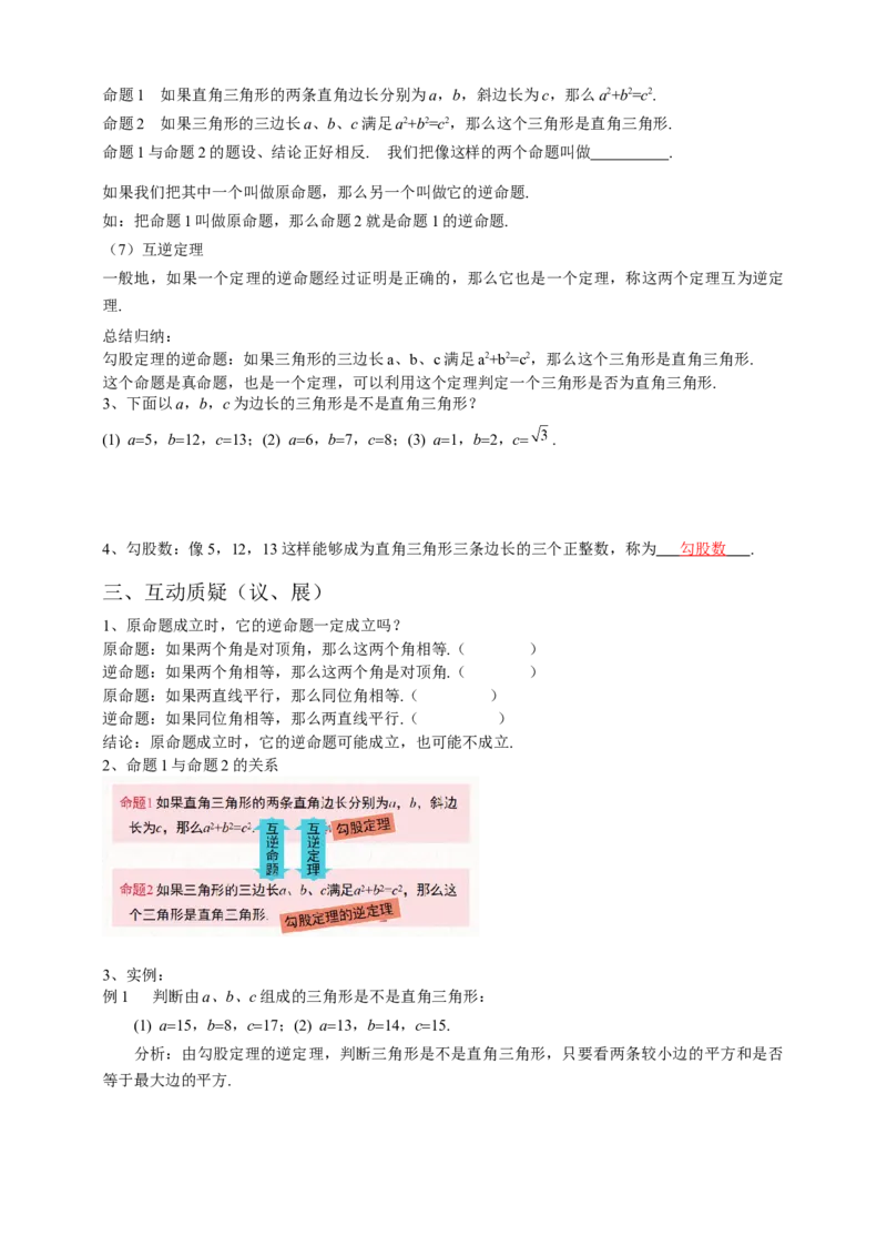 17.2勾股定理的逆定理（1）原卷_初中数学人教版_八年级数学下册_保存转存之后查看(1)_8下-初中数学人教版（2026春新版持续更新）_旧版-可参考_05学案_导学案（第1套）