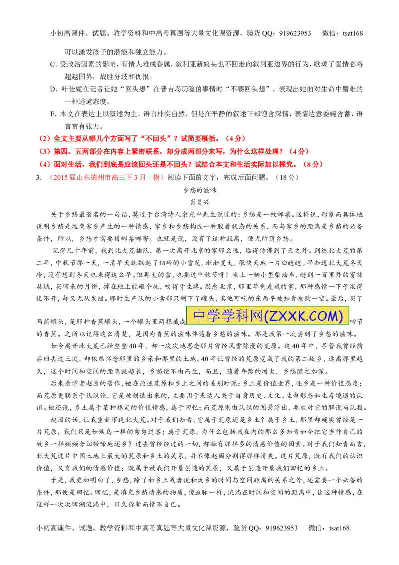 专题23散文阅读之结构和主旨（练）-2016年高考语文一轮复习讲练测（原卷版）_高语_1高中语文_2016年高考语文一轮复习讲练测（全套打包162份）