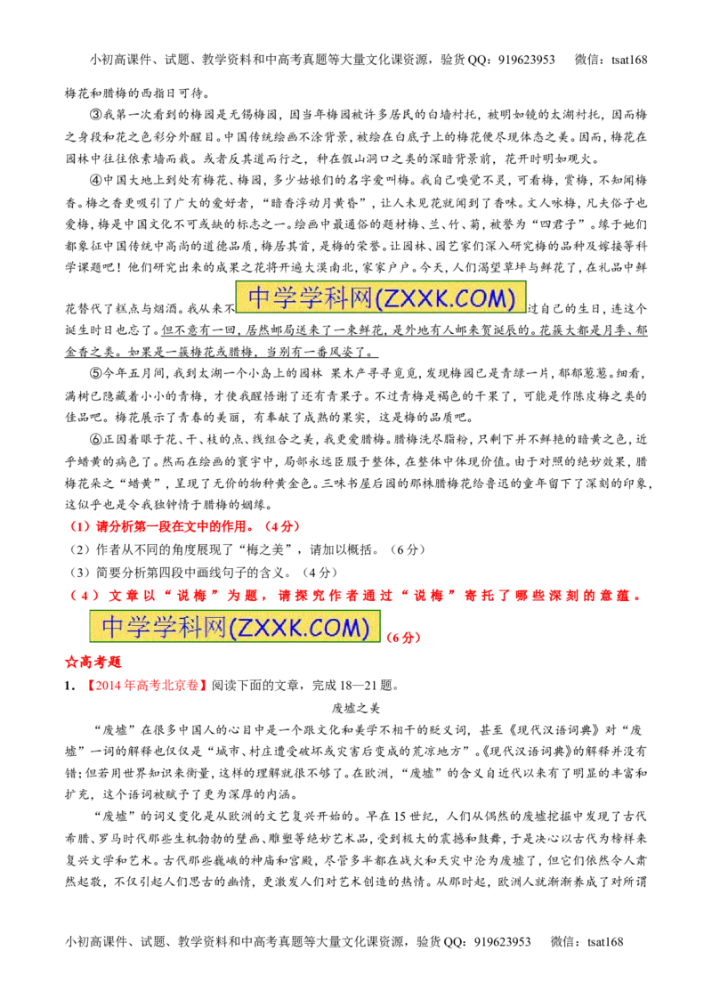 专题23散文阅读之结构和主旨（练）-2016年高考语文一轮复习讲练测（原卷版）_高语_1高中语文_2016年高考语文一轮复习讲练测（全套打包162份）