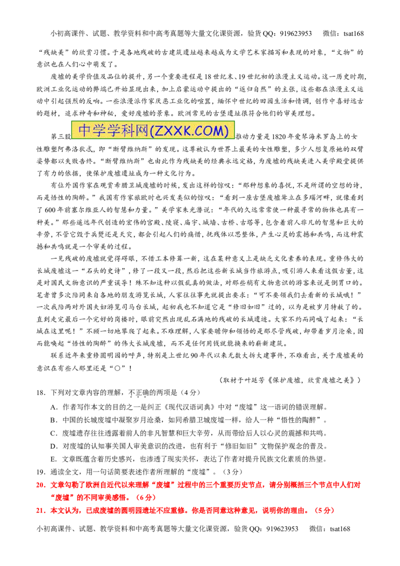 专题23散文阅读之结构和主旨（练）-2016年高考语文一轮复习讲练测（原卷版）_高语_1高中语文_2016年高考语文一轮复习讲练测（全套打包162份）