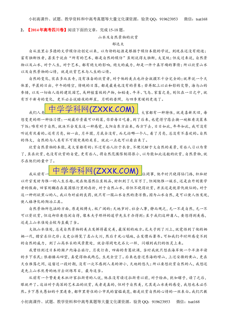 专题23散文阅读之结构和主旨（练）-2016年高考语文一轮复习讲练测（原卷版）_高语_1高中语文_2016年高考语文一轮复习讲练测（全套打包162份）