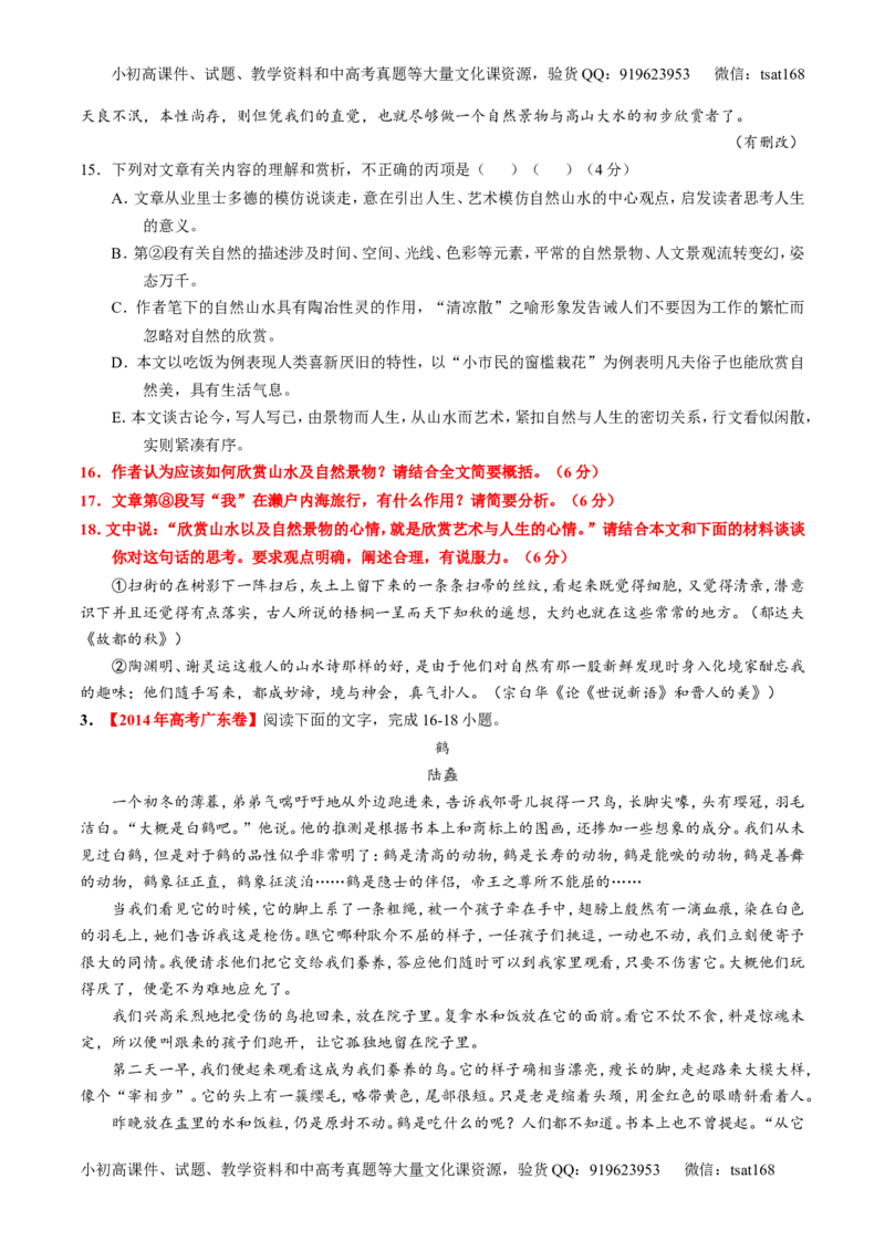 专题23散文阅读之结构和主旨（练）-2016年高考语文一轮复习讲练测（原卷版）_高语_1高中语文_2016年高考语文一轮复习讲练测（全套打包162份）