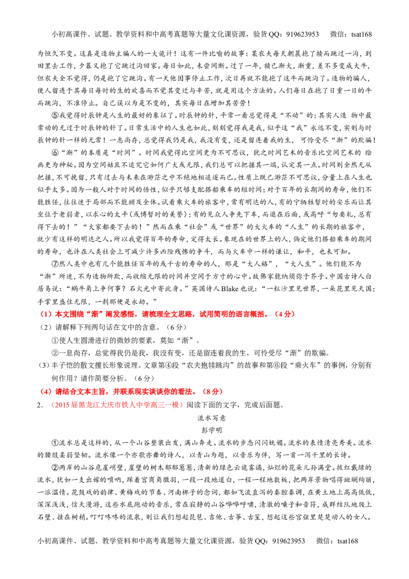 专题23散文阅读之结构和主旨（练）-2016年高考语文一轮复习讲练测（原卷版）_高语_1高中语文_2016年高考语文一轮复习讲练测（全套打包162份）
