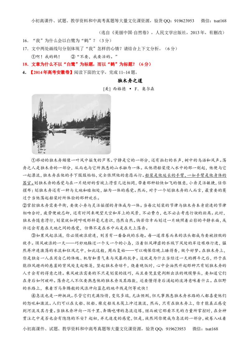 专题23散文阅读之结构和主旨（练）-2016年高考语文一轮复习讲练测（原卷版）_高语_1高中语文_2016年高考语文一轮复习讲练测（全套打包162份）