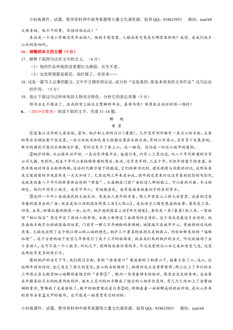 专题23散文阅读之结构和主旨（练）-2016年高考语文一轮复习讲练测（原卷版）_高语_1高中语文_2016年高考语文一轮复习讲练测（全套打包162份）