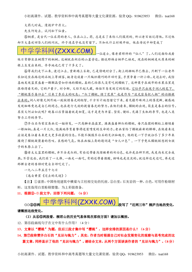 专题23散文阅读之结构和主旨（练）-2016年高考语文一轮复习讲练测（原卷版）_高语_1高中语文_2016年高考语文一轮复习讲练测（全套打包162份）