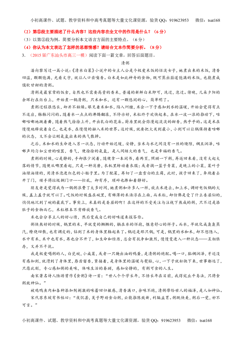 专题23散文阅读之结构和主旨（练）-2016年高考语文一轮复习讲练测（原卷版）_高语_1高中语文_2016年高考语文一轮复习讲练测（全套打包162份）
