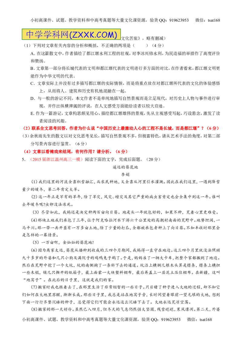 专题23散文阅读之结构和主旨（练）-2016年高考语文一轮复习讲练测（原卷版）_高语_1高中语文_2016年高考语文一轮复习讲练测（全套打包162份）