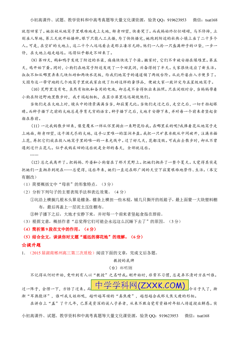 专题23散文阅读之结构和主旨（练）-2016年高考语文一轮复习讲练测（原卷版）_高语_1高中语文_2016年高考语文一轮复习讲练测（全套打包162份）