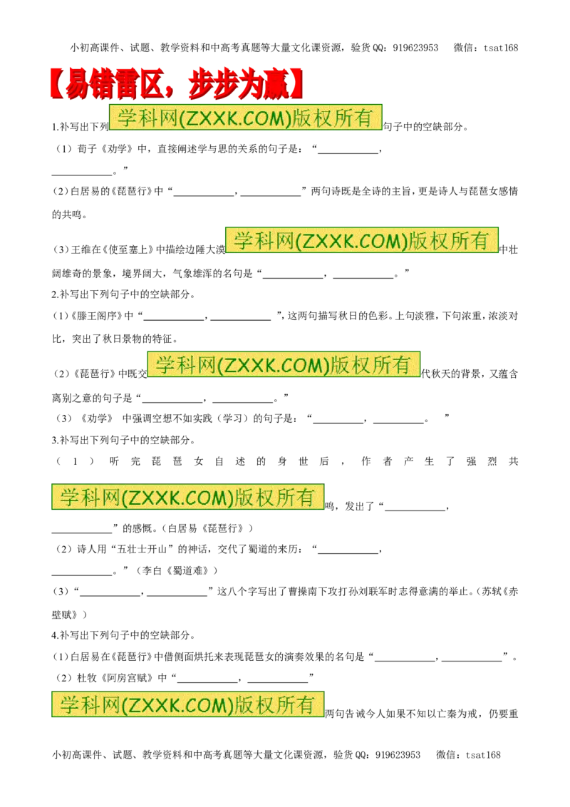 专题09默写常见的名句名篇（专题）-2017年高考语文备考学易黄金易错点（原卷版）_高语_1高中语文_2017年高考语文备考学易黄金易错点（全套打包48份）