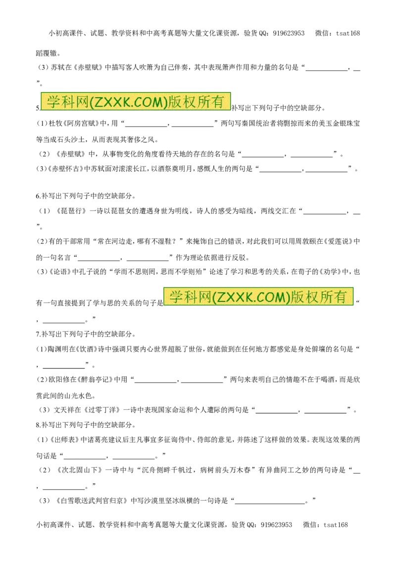 专题09默写常见的名句名篇（专题）-2017年高考语文备考学易黄金易错点（原卷版）_高语_1高中语文_2017年高考语文备考学易黄金易错点（全套打包48份）