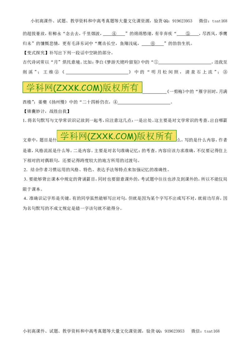 专题09默写常见的名句名篇（专题）-2017年高考语文备考学易黄金易错点（原卷版）_高语_1高中语文_2017年高考语文备考学易黄金易错点（全套打包48份）