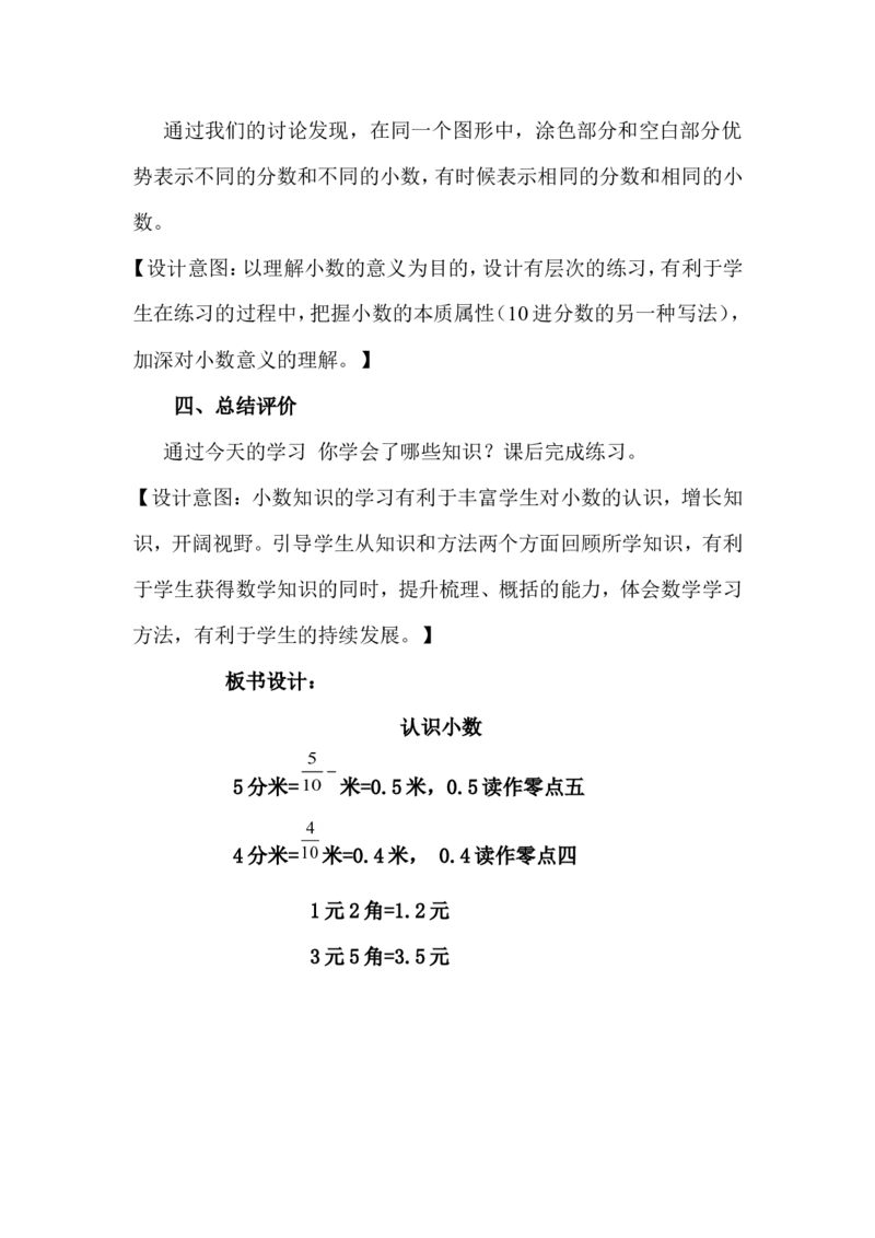 素材教学过程_三年级数学下册（苏教版）_苏教版数学3下优质公开课_八小数的初步认识_1.小数的含义和读写_《1.小数的含义和读写》江苏省王敏老师&mdash;县级优课