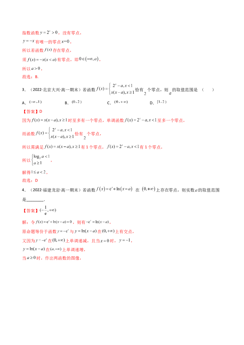 第08讲函数与方程(精讲+精练）（教师版）_2.2025数学总复习_2023年新高考资料_一轮复习_2023新高考数学一轮复习（新教材新高考）