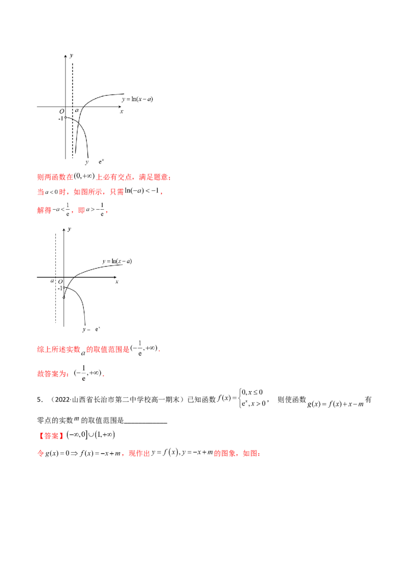 第08讲函数与方程(精讲+精练）（教师版）_2.2025数学总复习_2023年新高考资料_一轮复习_2023新高考数学一轮复习（新教材新高考）