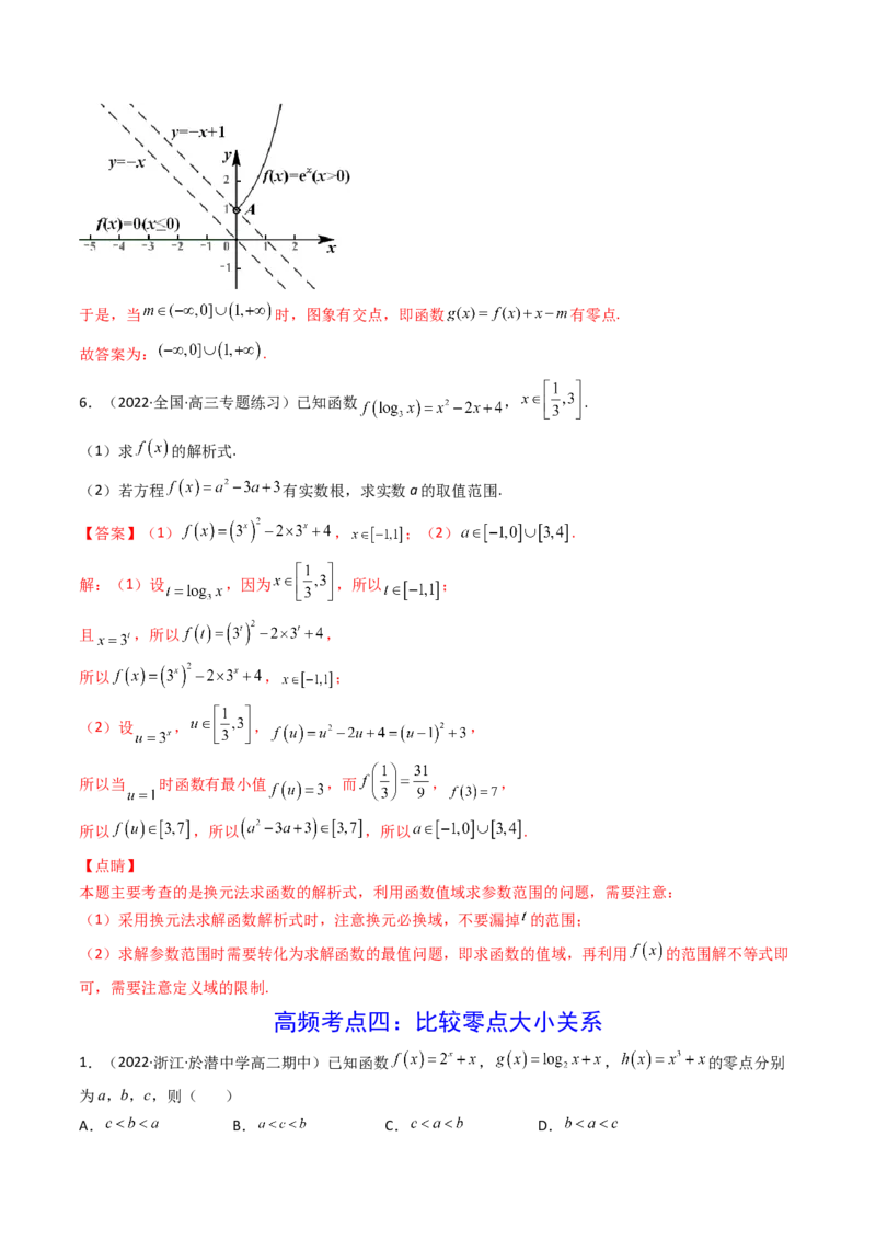 第08讲函数与方程(精讲+精练）（教师版）_2.2025数学总复习_2023年新高考资料_一轮复习_2023新高考数学一轮复习（新教材新高考）