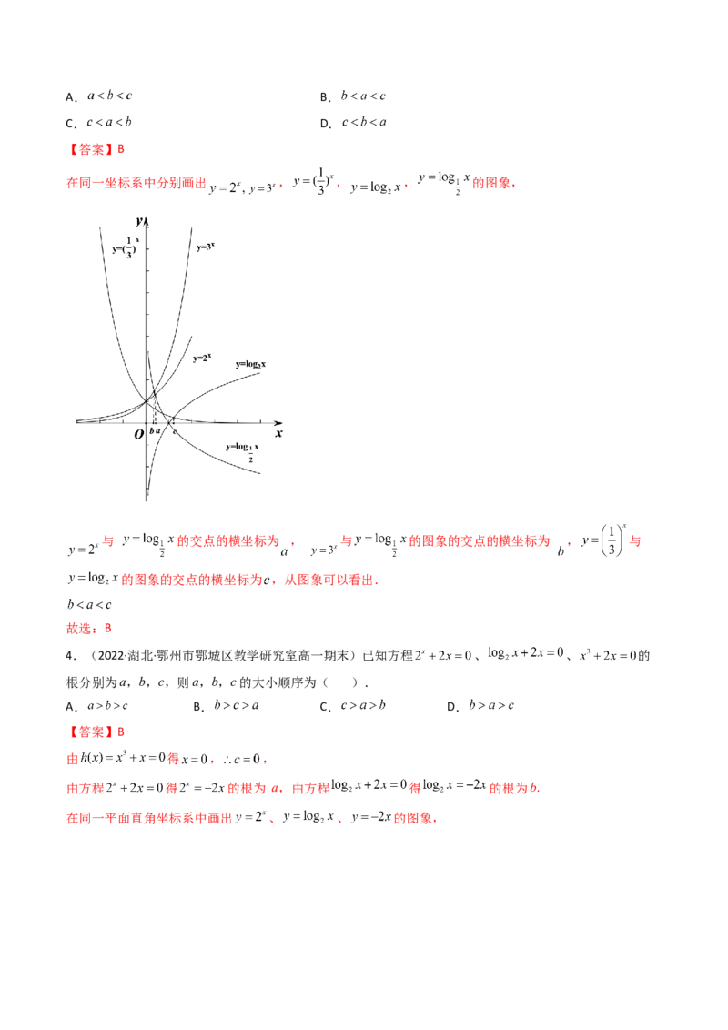 第08讲函数与方程(精讲+精练）（教师版）_2.2025数学总复习_2023年新高考资料_一轮复习_2023新高考数学一轮复习（新教材新高考）